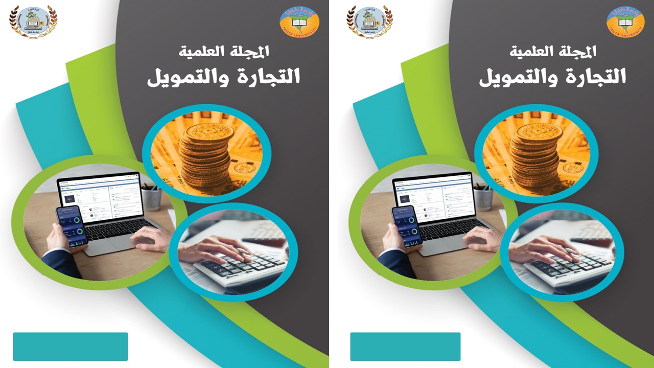 التجارة والتمويل